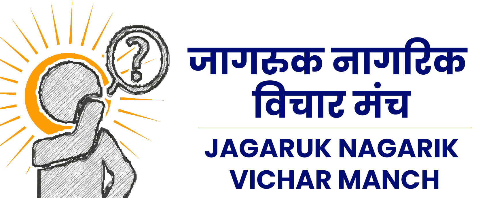 jagaruknagarikvicharmanch.org